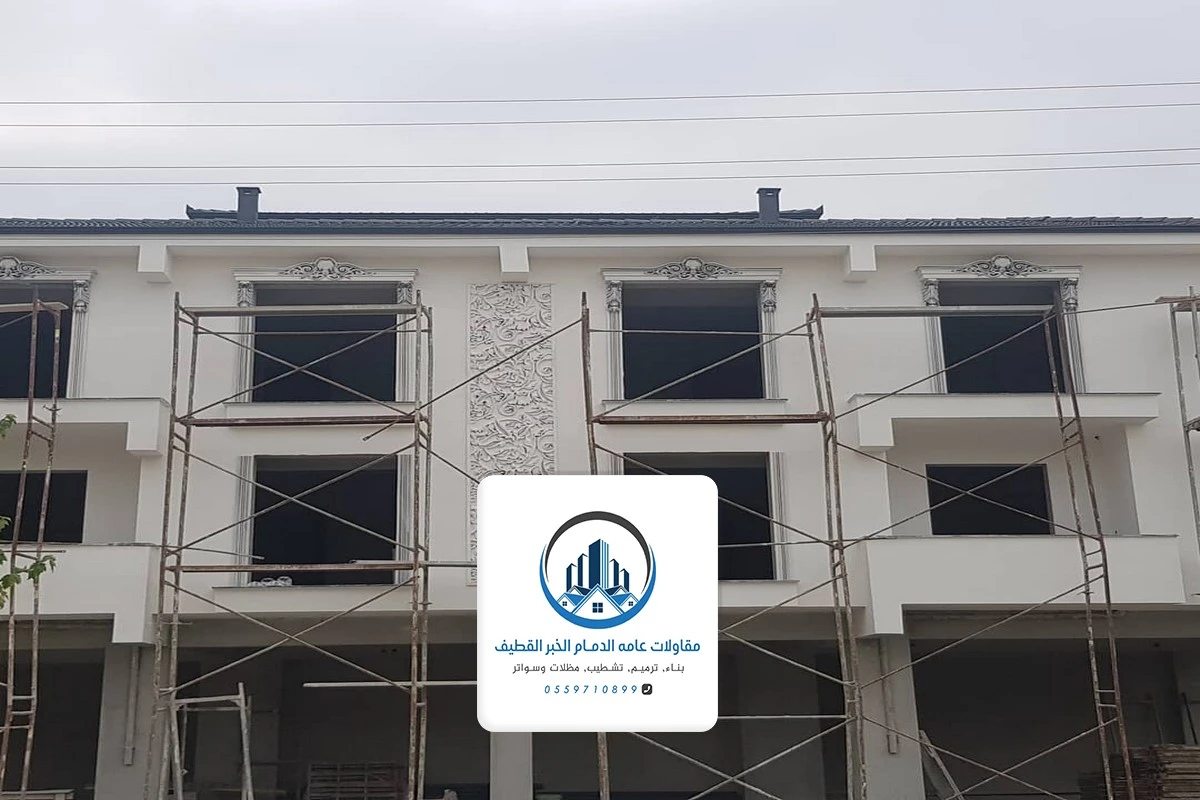 مقاول ترميم الدمام