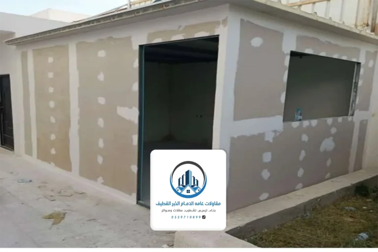 بناء ملاحق اسمنت بورد الدمام